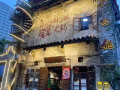 -后火锅(总店)