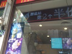 门面-麦当劳(杭州庆春路店)