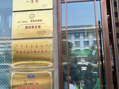 -草原饭店火锅