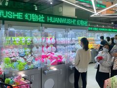 -幻物社(万象天地店)