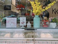 -KK BAKERY烘焙