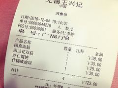 -王興記(中山路店)