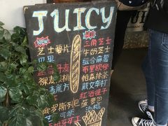 门面-Juicy Bakery(大学路店)