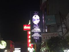 -唐人街(耀华力路)
