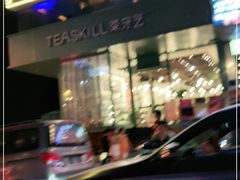 -啤客走廊