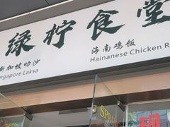 -绿柠食堂(北外滩店)