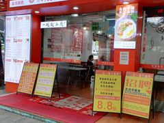 -吴一川牛腩粉(西村店)
