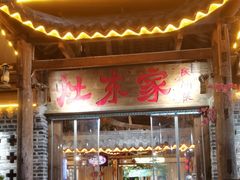 -灶东家民间菜(回兴店)