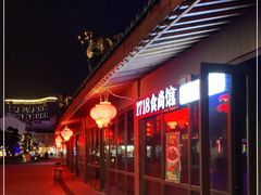 -1718食尚馆·太湖菜(龙之梦太湖古镇店)