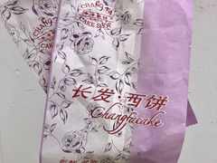 -长发西饼(临顿路店)