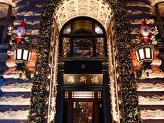 -罗斯福色戒酒吧(外滩店)