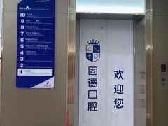 -固德口腔(南城总院)