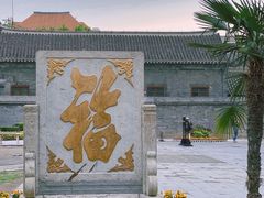 -张学良旧居陈列馆