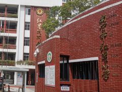 -南宁市红星小学