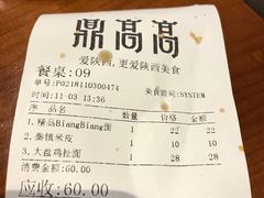 账单-鼎高高陕西美食(龙德广场店)