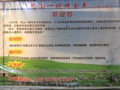-巴山一绝烤全羊(三圣乡刘家花园店)