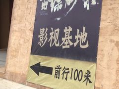 -中国汉城景区