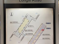 -龙溪路(地铁站)