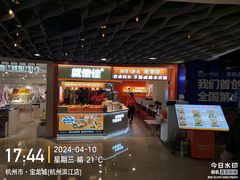 -宝龙城(杭州滨江店)
