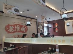 -老淮城·长鱼面(河下古镇店)