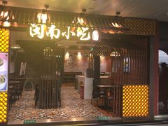 -厦门高崎国际机场-T3航站楼