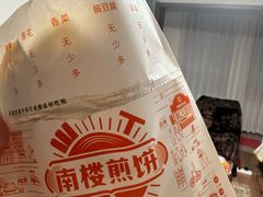 -南楼煎饼(南楼总店)