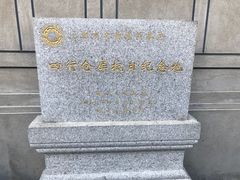 -上海四行仓库抗战纪念馆