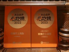 -玫瑰厅上海菜(兴国路店)