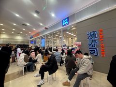 -濱寿司(高新伊藤店)