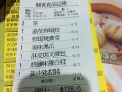 账单-添好运点心专门店(北角店)