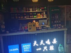 -天天喝丢一只鞋·烧烤·快餐(盐仓桥店)