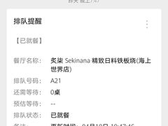-炙柒Sekinana·精致料理 烧鸟·铁板烧(海上世界店)