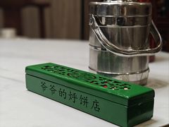 -爷爷的烀饼店
