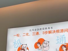 -长风拨筋养身(天街店)