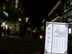 -黎阳老街