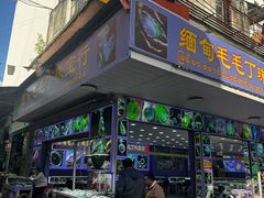 -瑞丽口岸免税店