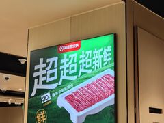 -海底捞火锅(河东万达广场店)