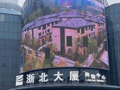 -浙北大厦购物中心(安吉店)