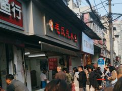 -毛氏汽水包(山海关路店)