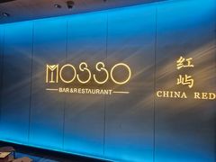 -MOSSO音乐酒吧·live house(南京旗舰店)