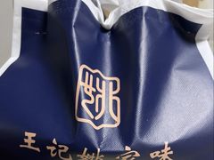 -王记姚家味·地道苏帮菜(凤凰街店)