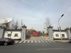 -上庄晋风庄园(上庄店)