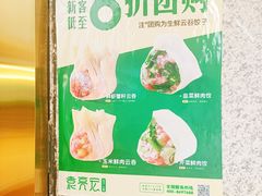 -袁记云饺(西安路店)