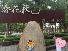 -春花秋色城市公园