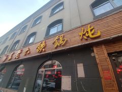 -王老六铁锅炖鱼(翠微店)