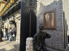 -耳朵眼炸糕(鼓楼店)
