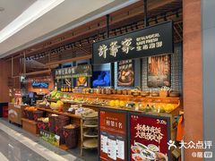 -许爷家·生态湖鲜(徐汇日月光店)