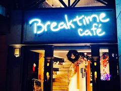 -打趸BTC·Breaktime cafe(北京路店)