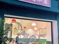 -堂屋糖水店(愚园店)
