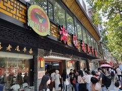 门面-潮镇老尾牛杂(环城西路店)